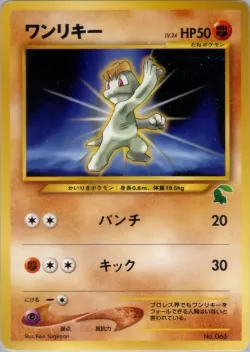 Machop 「INTRO_PACK_NEO_CHIKORITA No. 033」「JP」
